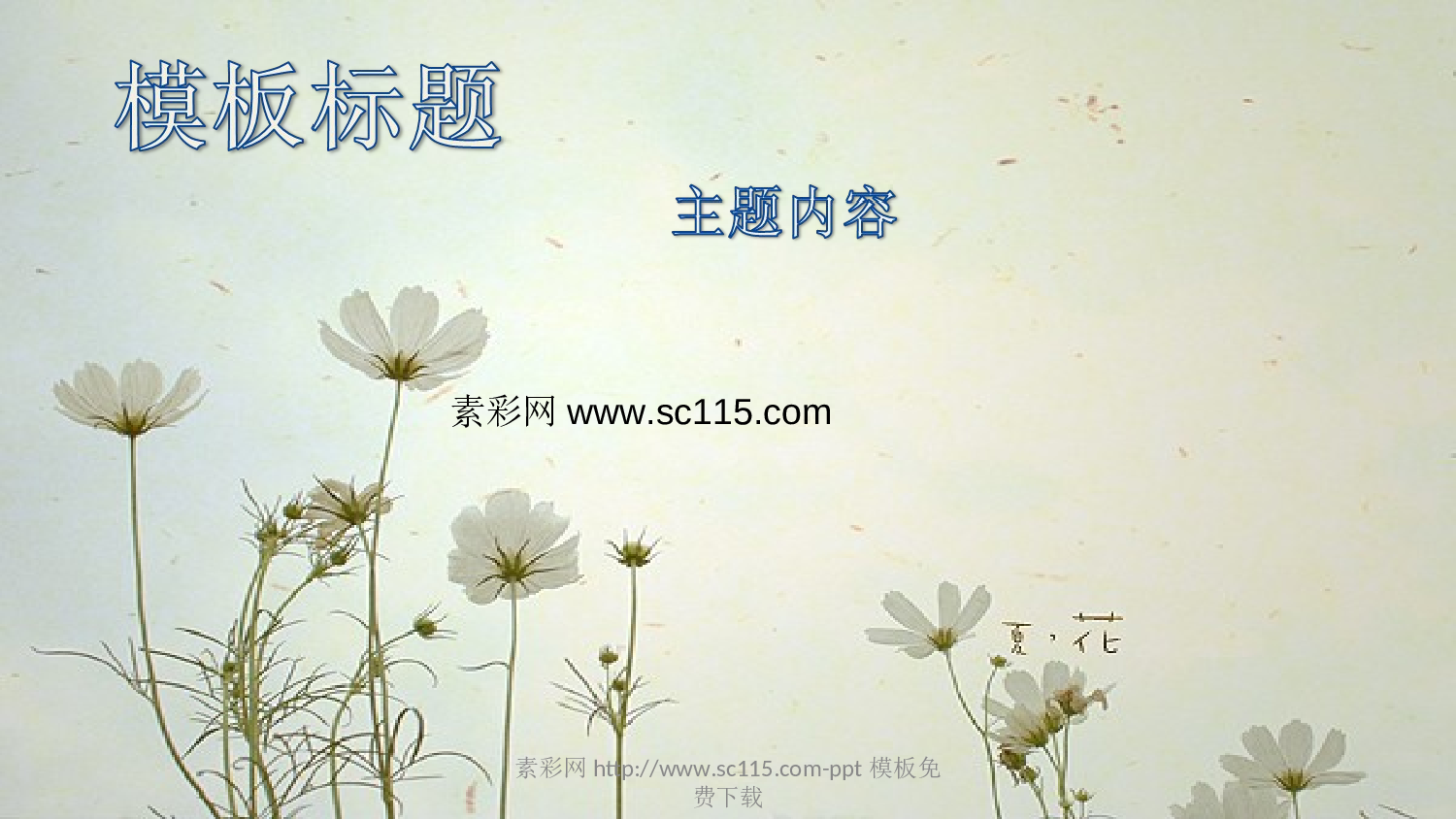 唯美清新53611ecc010f0358.ppt 第2页
