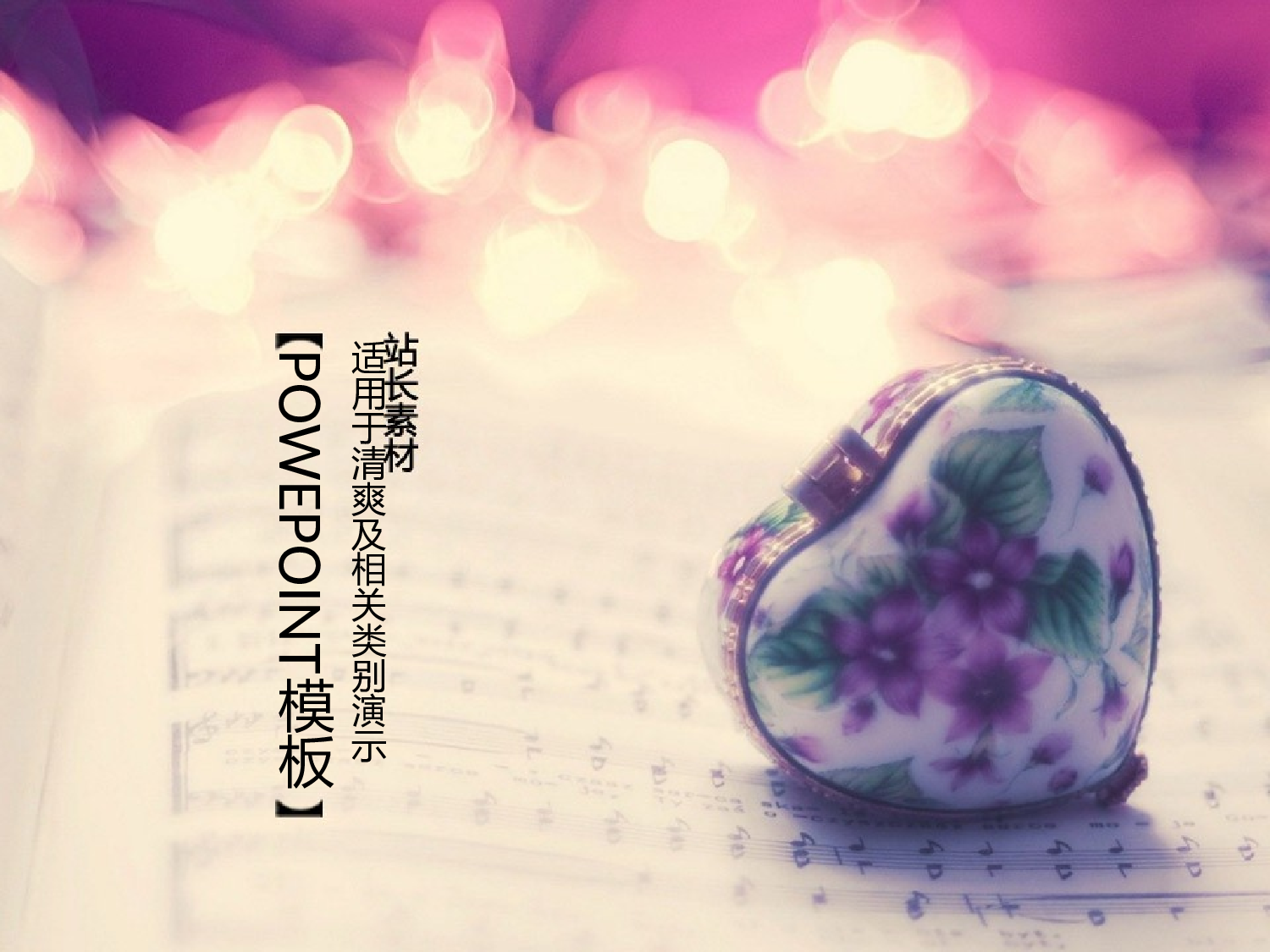 唯美清新ppt3585318.pptx 第1页