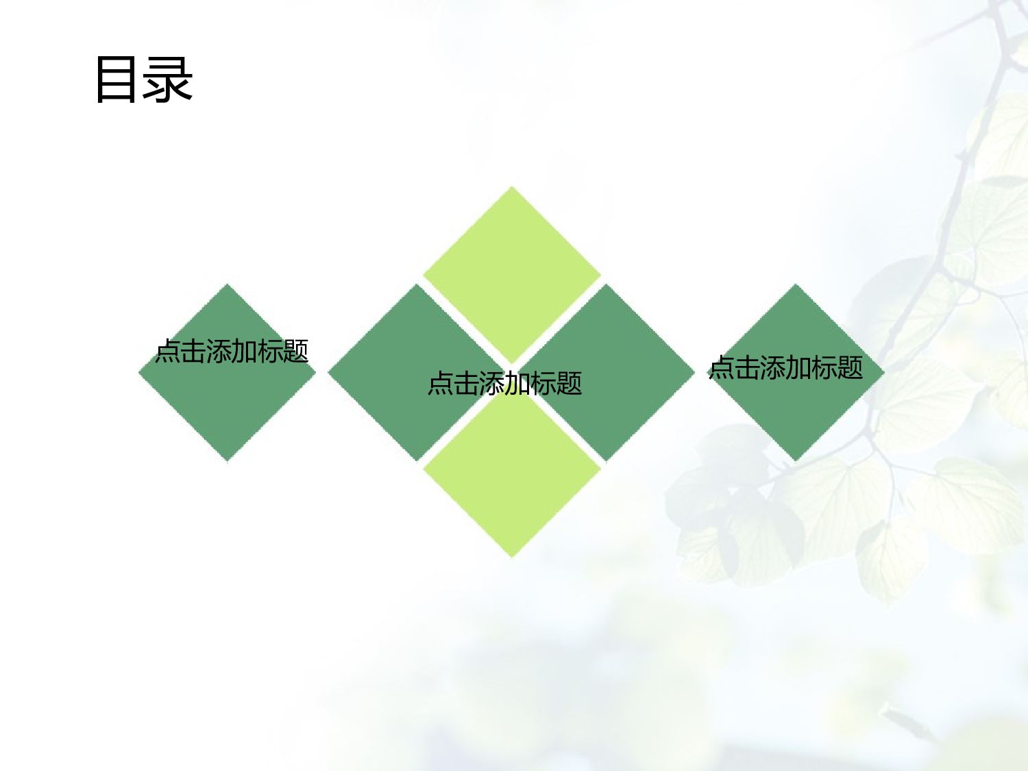 唯美清新ppt3995350.pptx 第2页