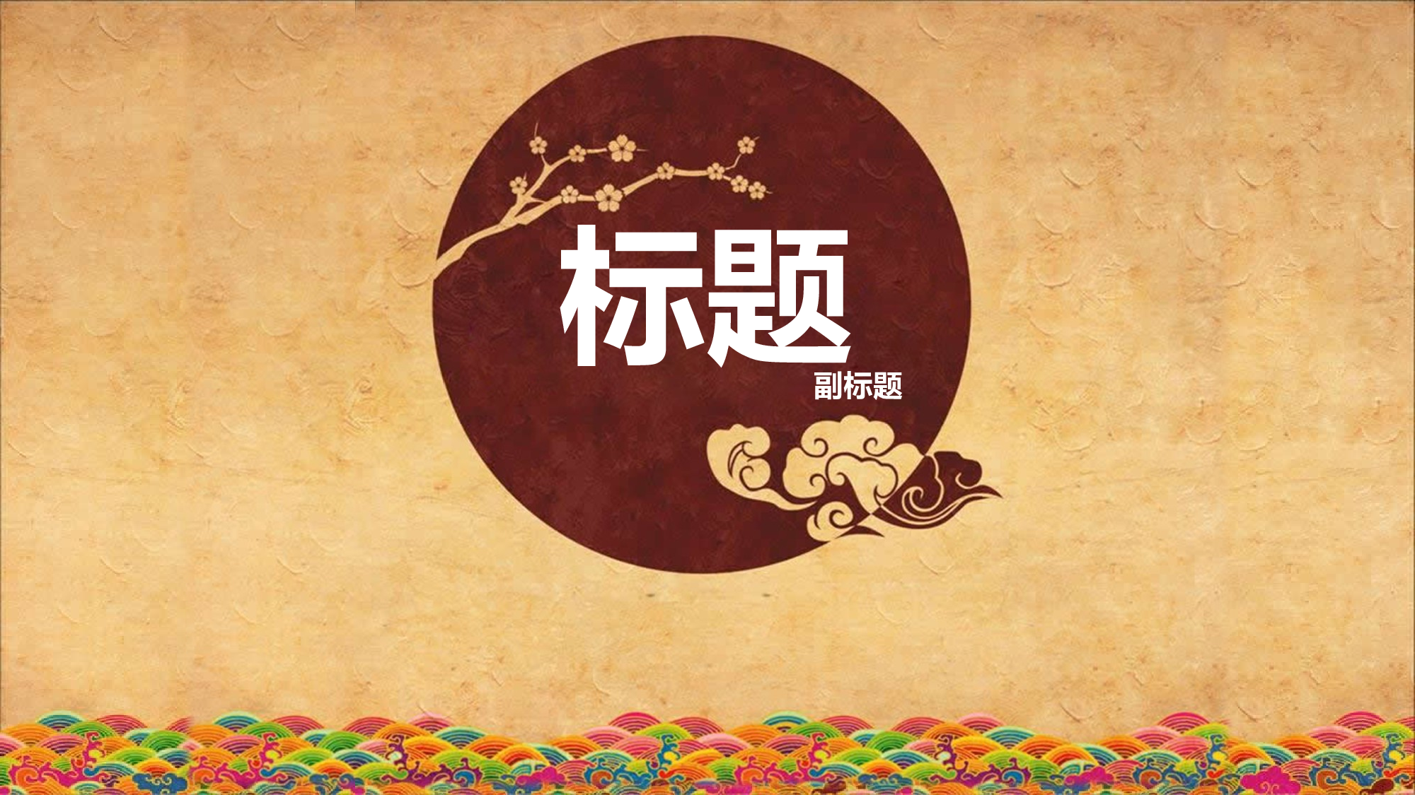 唯美清新ppt4162308.ppt 第1页