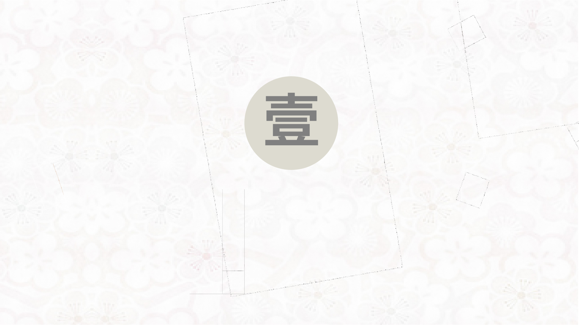 日系(19).pptx 第3页