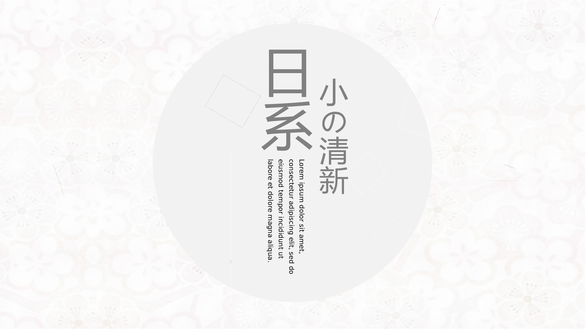 日系(19).pptx 第1页