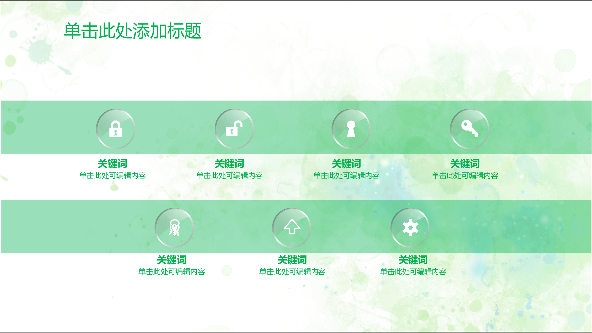 唯美清新PPT模板 (118).pptx 第4页