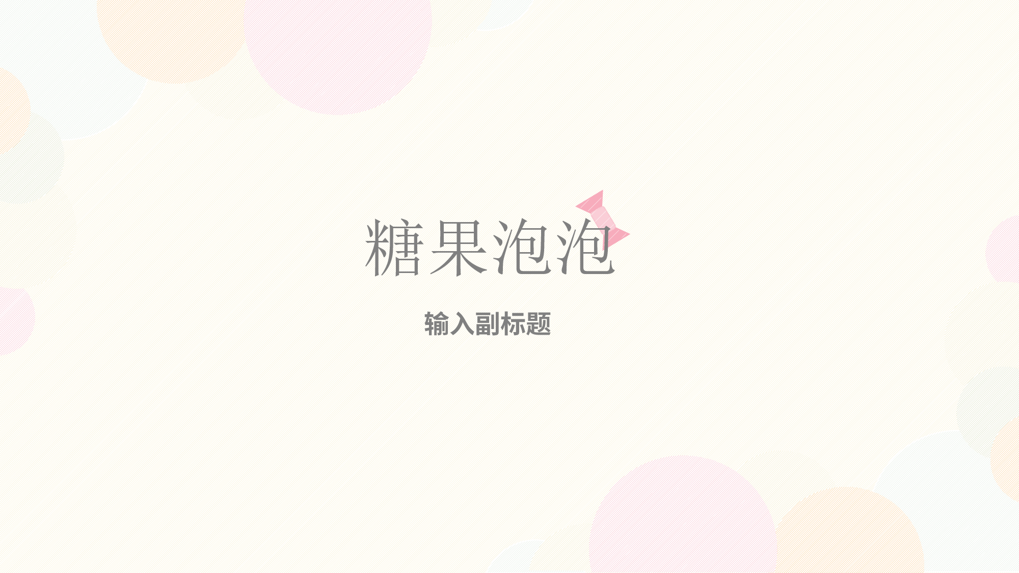 唯美清新PPT模板 (121).pptx 第1页