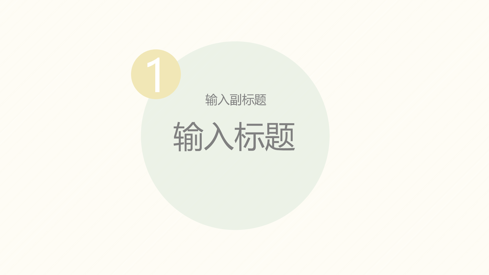 唯美清新PPT模板 (121).pptx 第3页