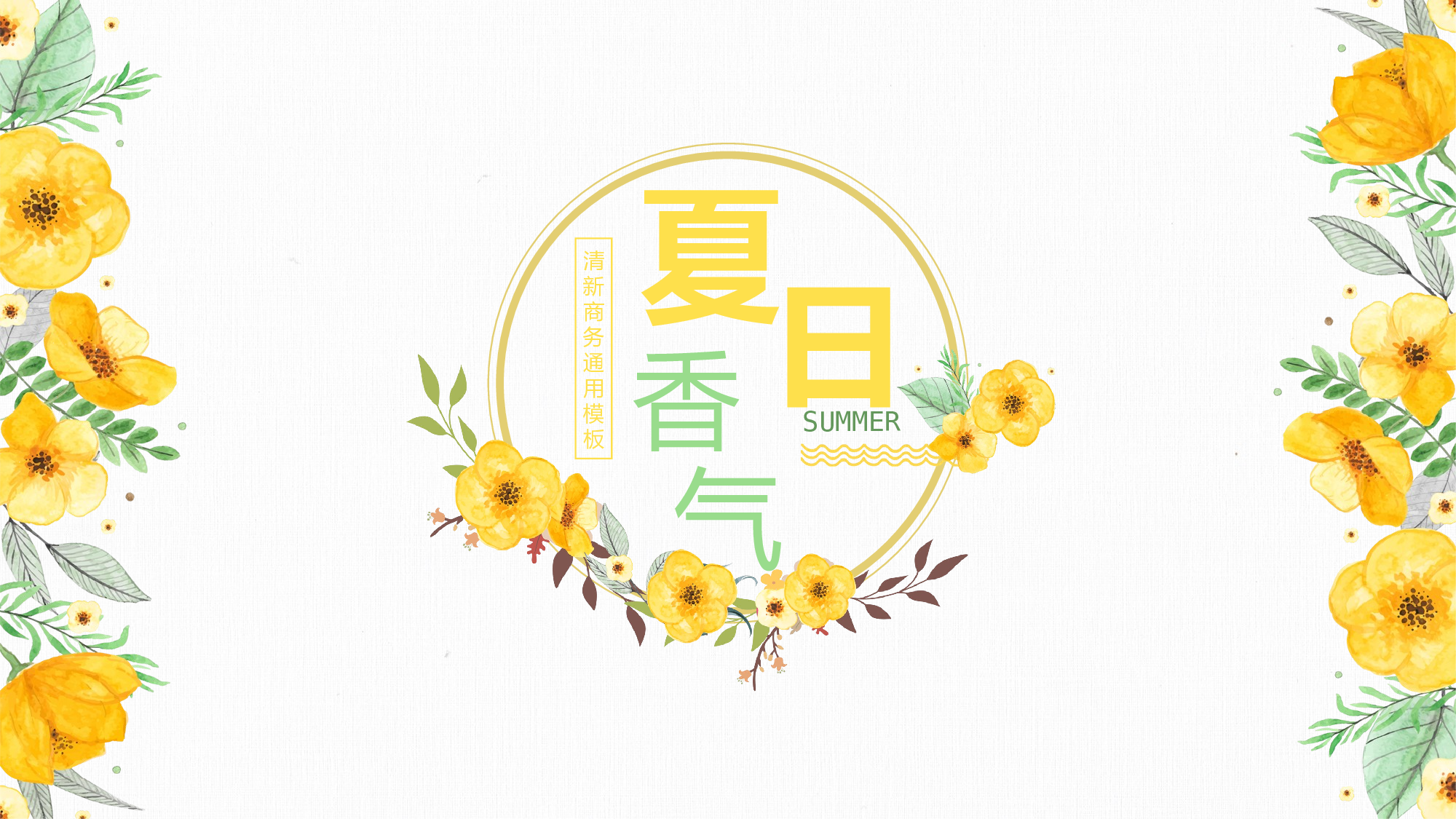夏天46.pptx 第1页