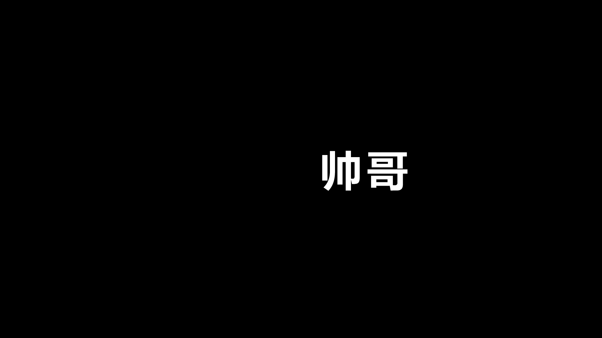 【编号33】酷炫宣传炸裂快闪动画PPT.pptx 第3页