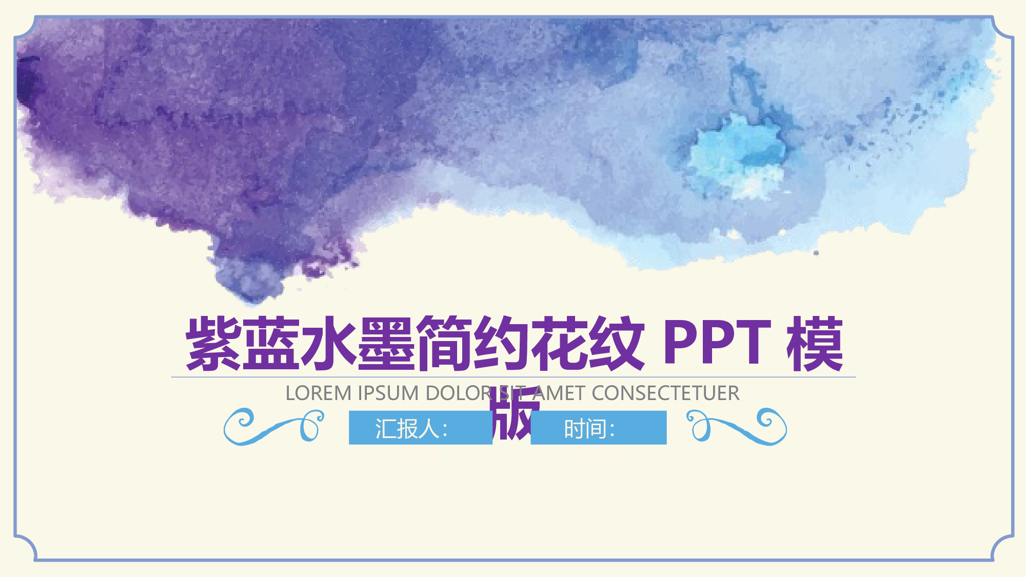 唯美清新PPT模板 (47).pptx 第1页