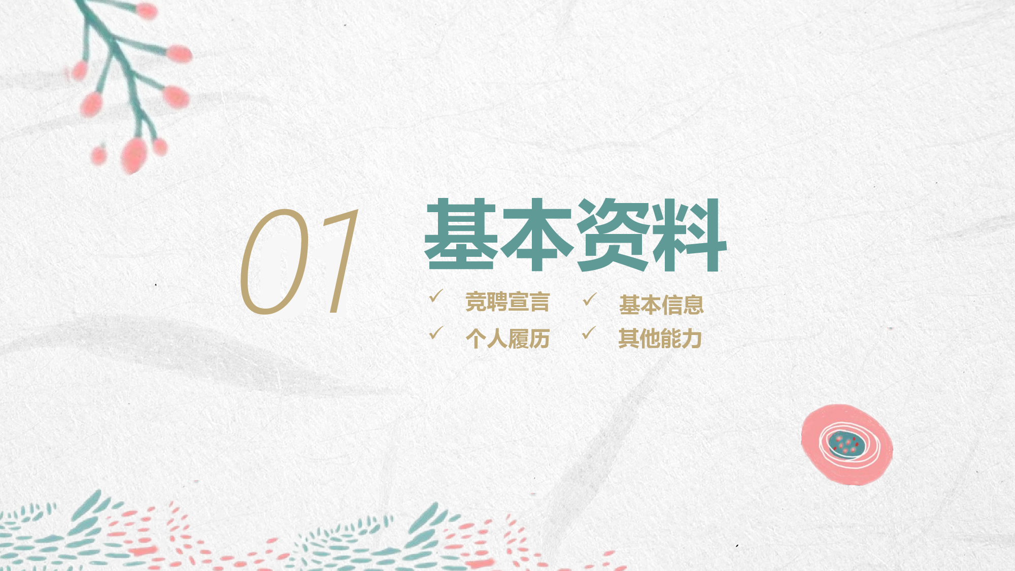 火烈鸟23.pptx 第3页