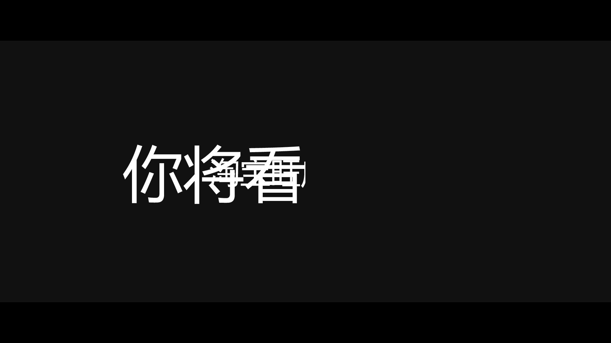 【编号42】模仿苹果107秒制作的137秒快闪PPT模板.pptx 第1页