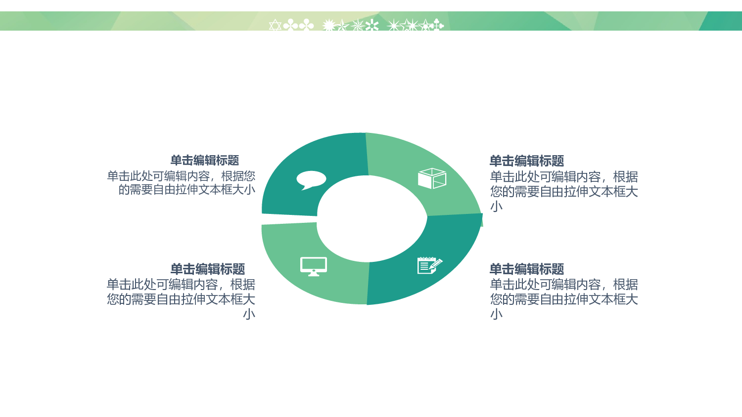 唯美清新PPT模板 (87).ppt 第4页