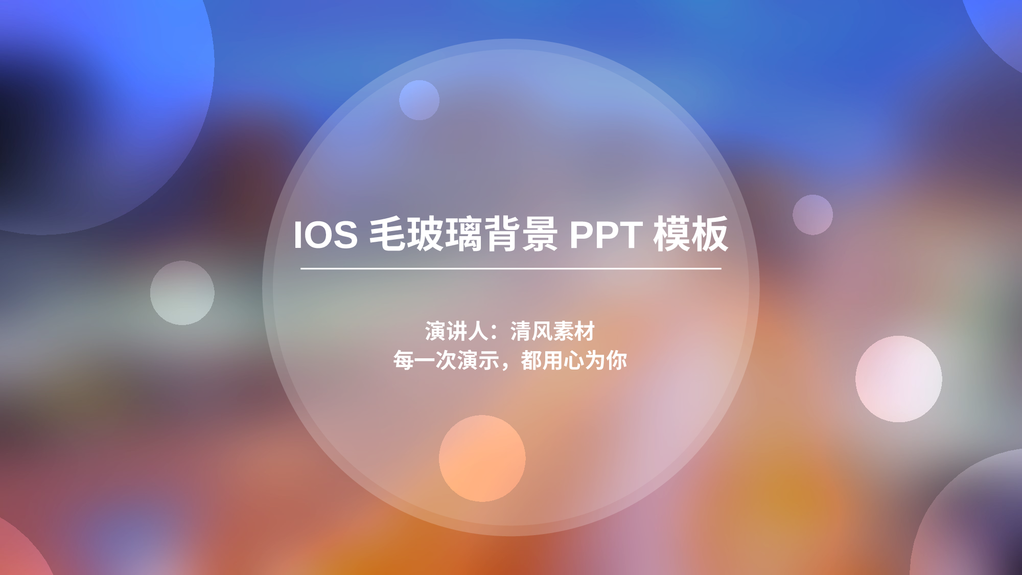 唯美清新PPT模板 (91).pptx 第1页