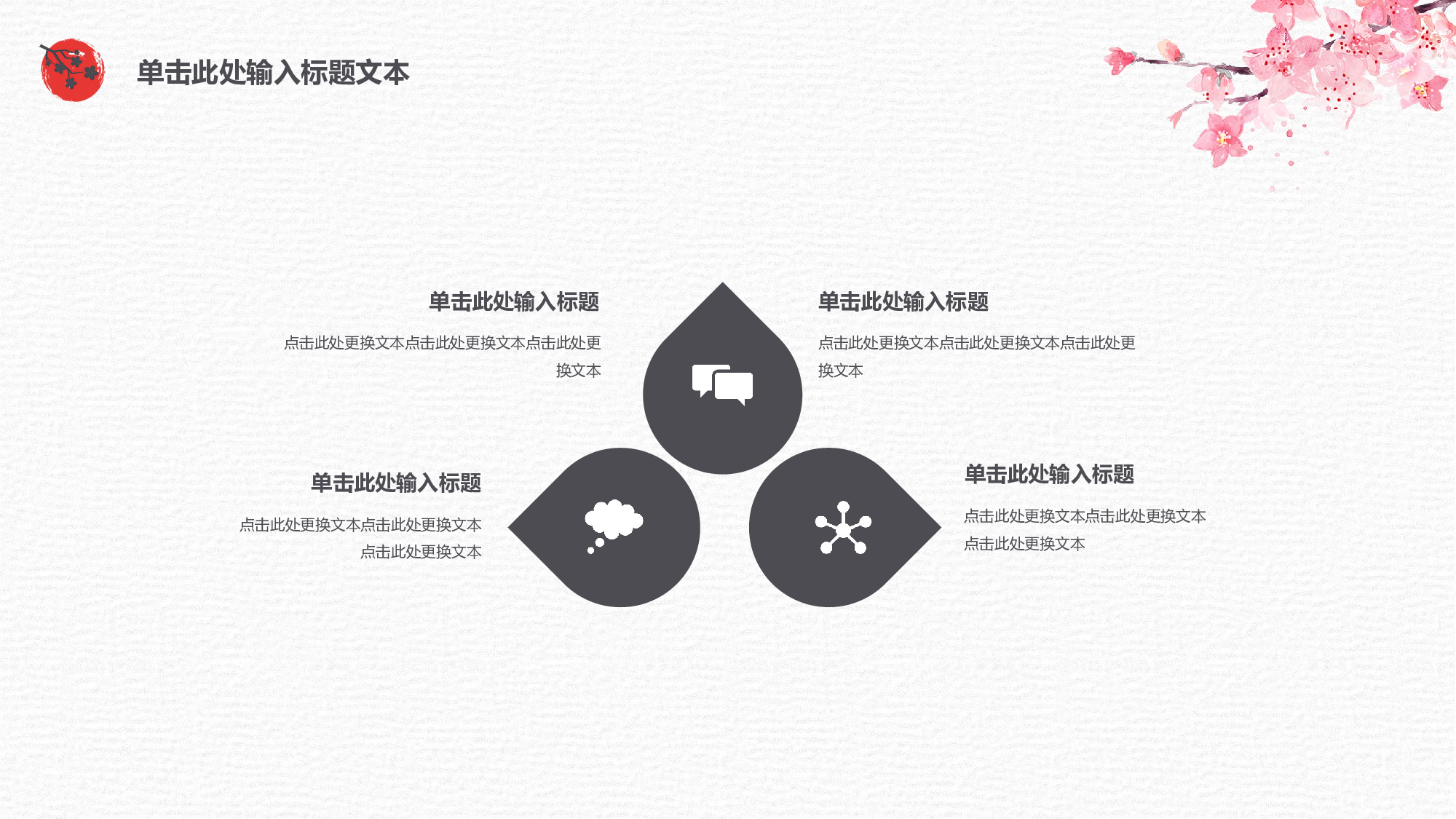 日系和风PPT (40).pptx 第4页