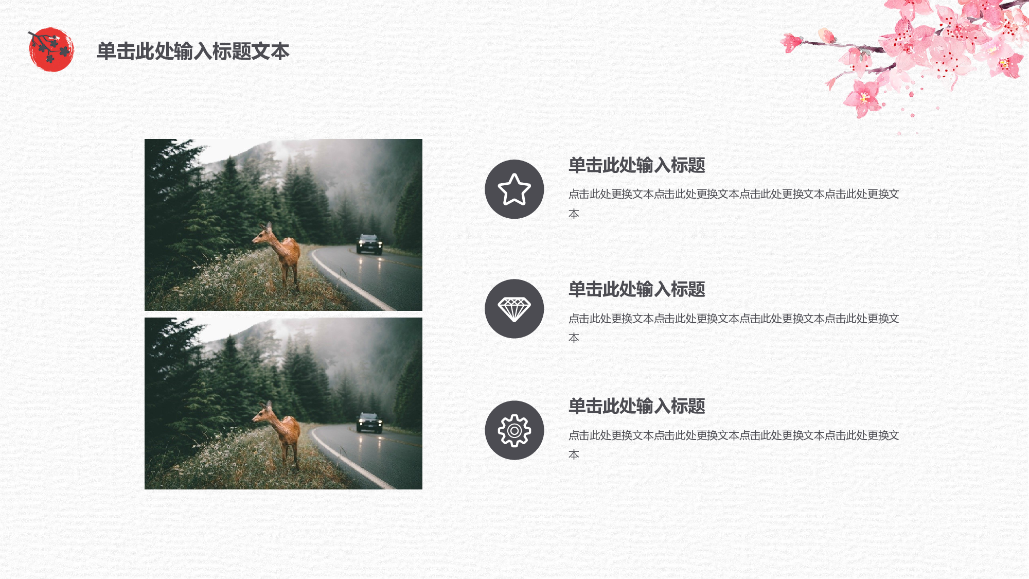 日系和风PPT (40).pptx 第6页