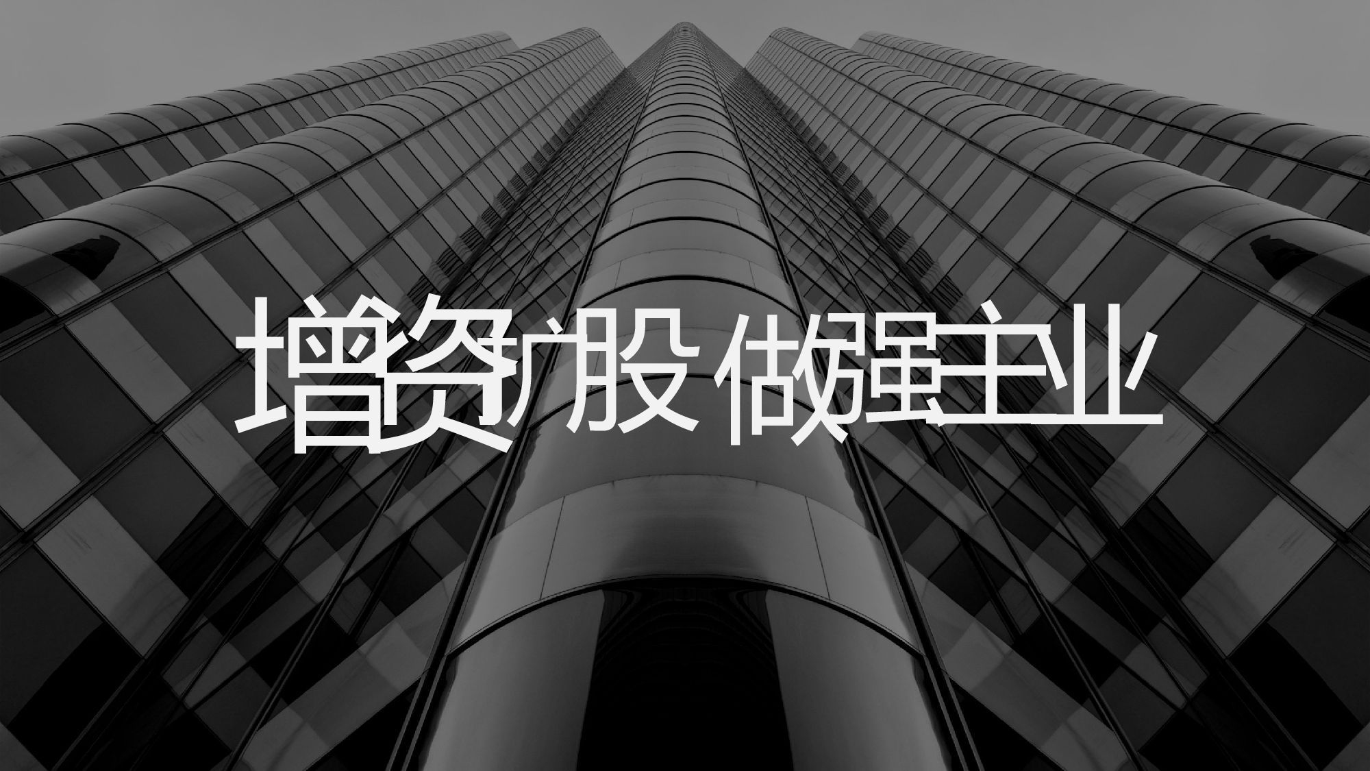 【编号49】快闪视频路演开场PPT模板.pptx 第5页