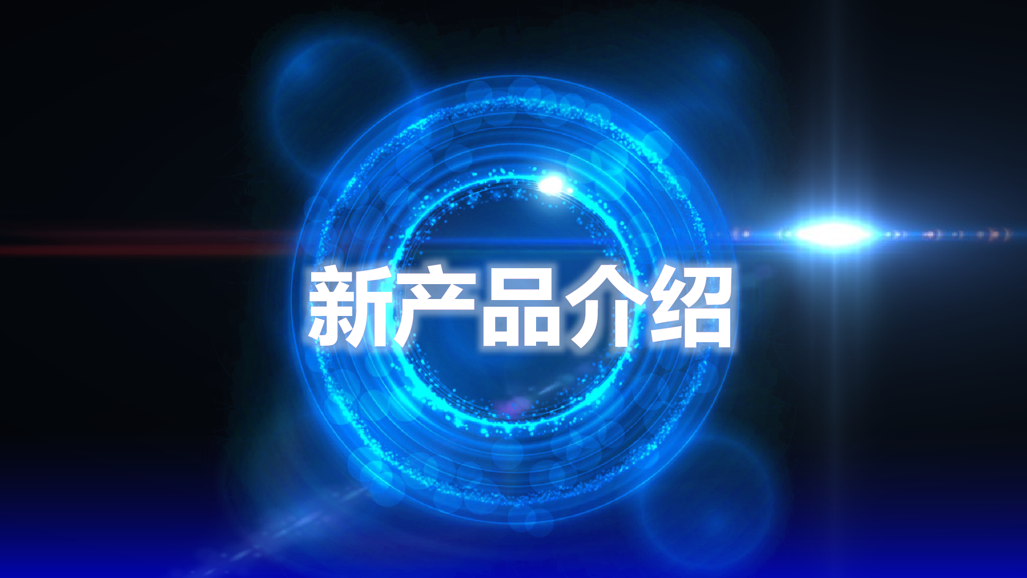 【编号50】洗碗机抖音PPT新产品发布项目介绍.pptx 第6页