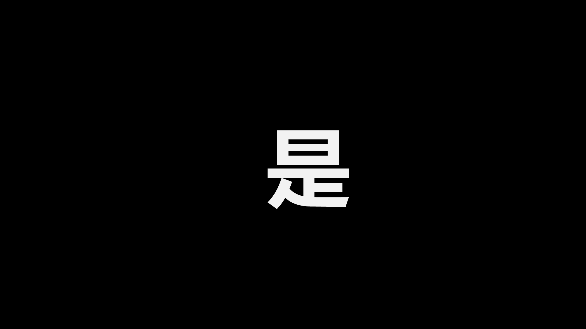 【编号52】抖音风招聘PPT.pptx 第5页