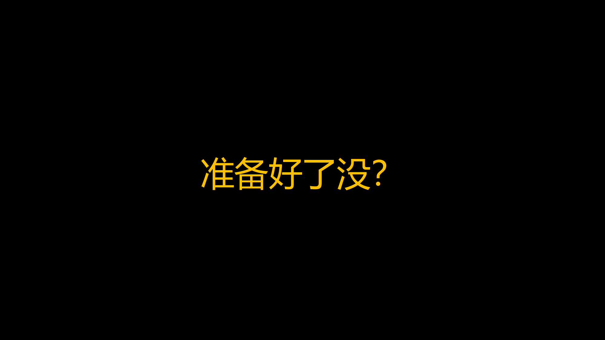 【编号54】黑底白字快闪模板.pptx 第4页