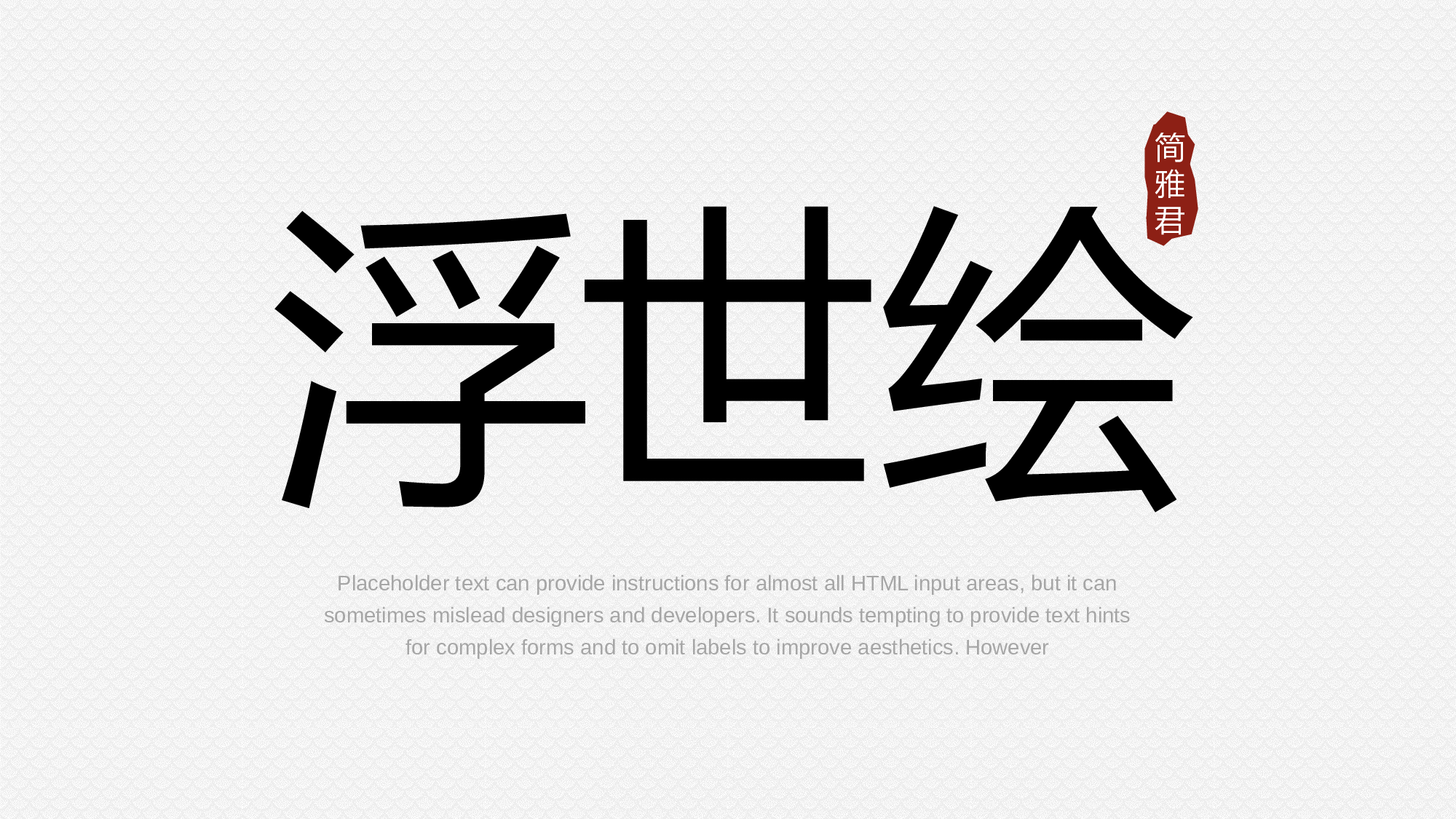日系浮世绘 (18).pptx 第3页