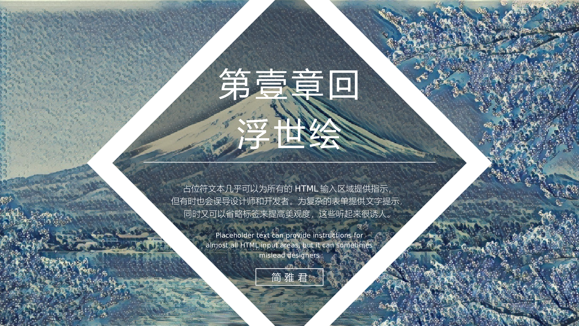 日系浮世绘 (18).pptx 第4页