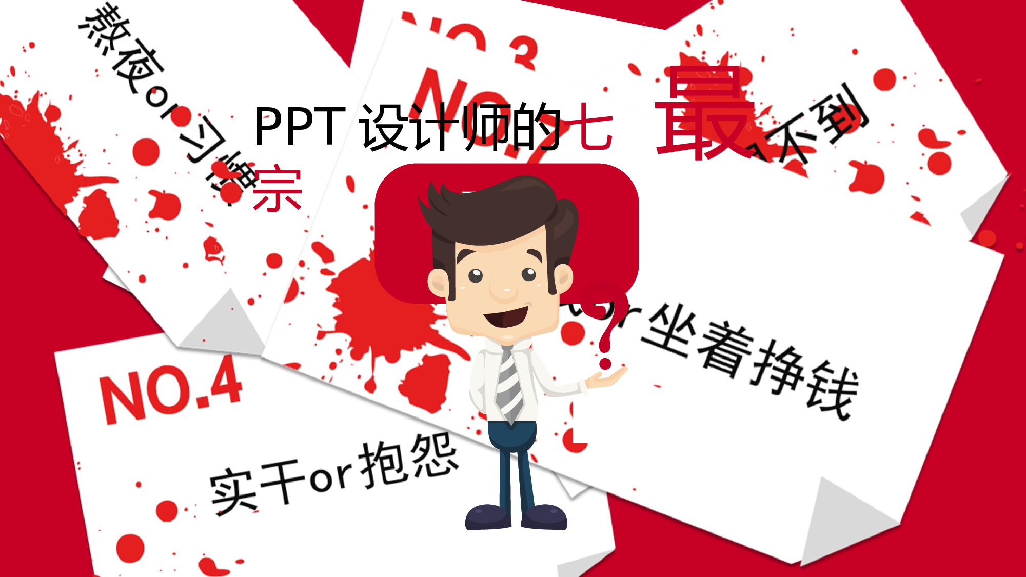 【编号56】快闪ppt模板超炫.pptx 第2页