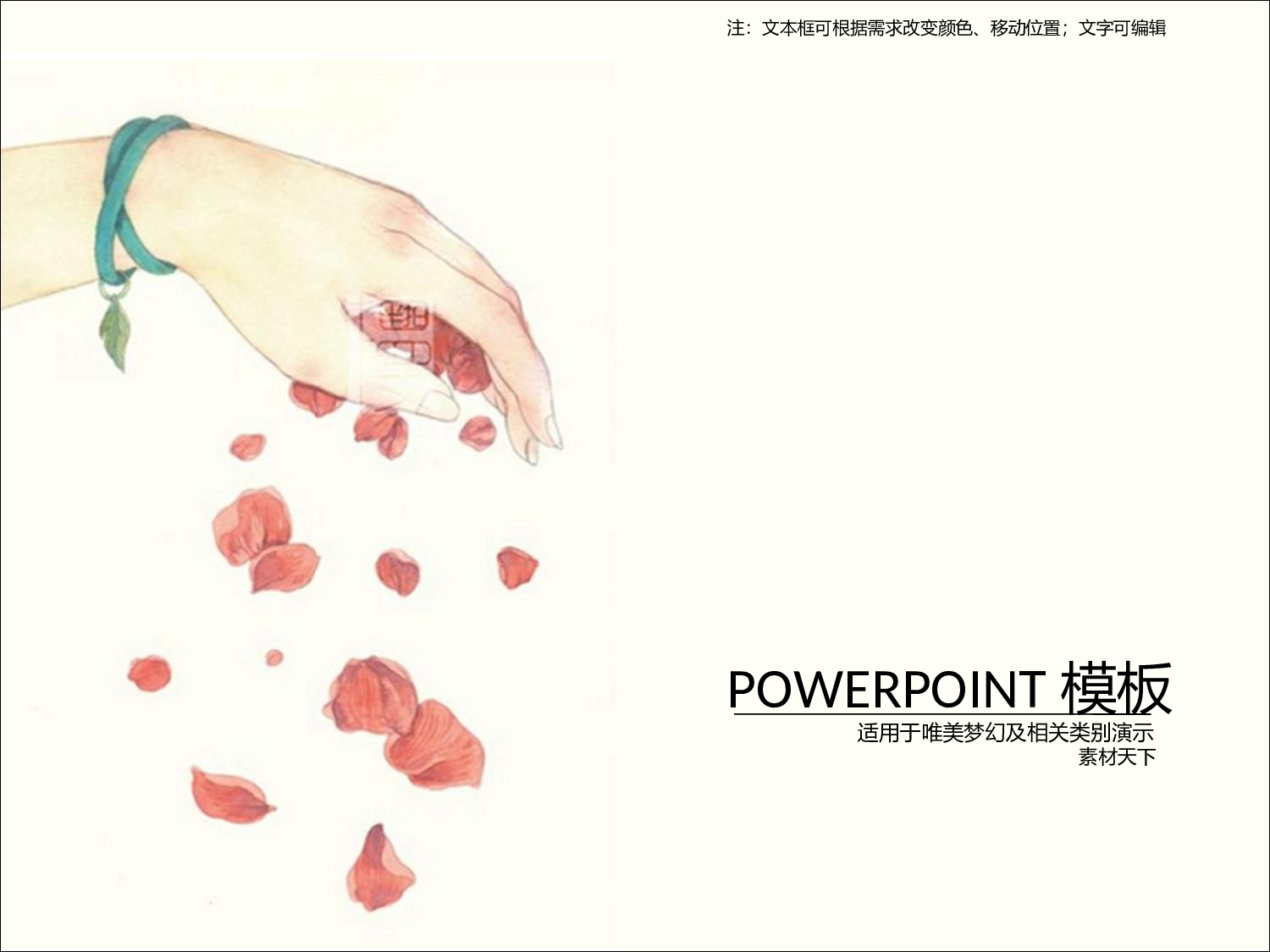 唯美清新www.sc115.com-ppt4902347.ppt 第1页