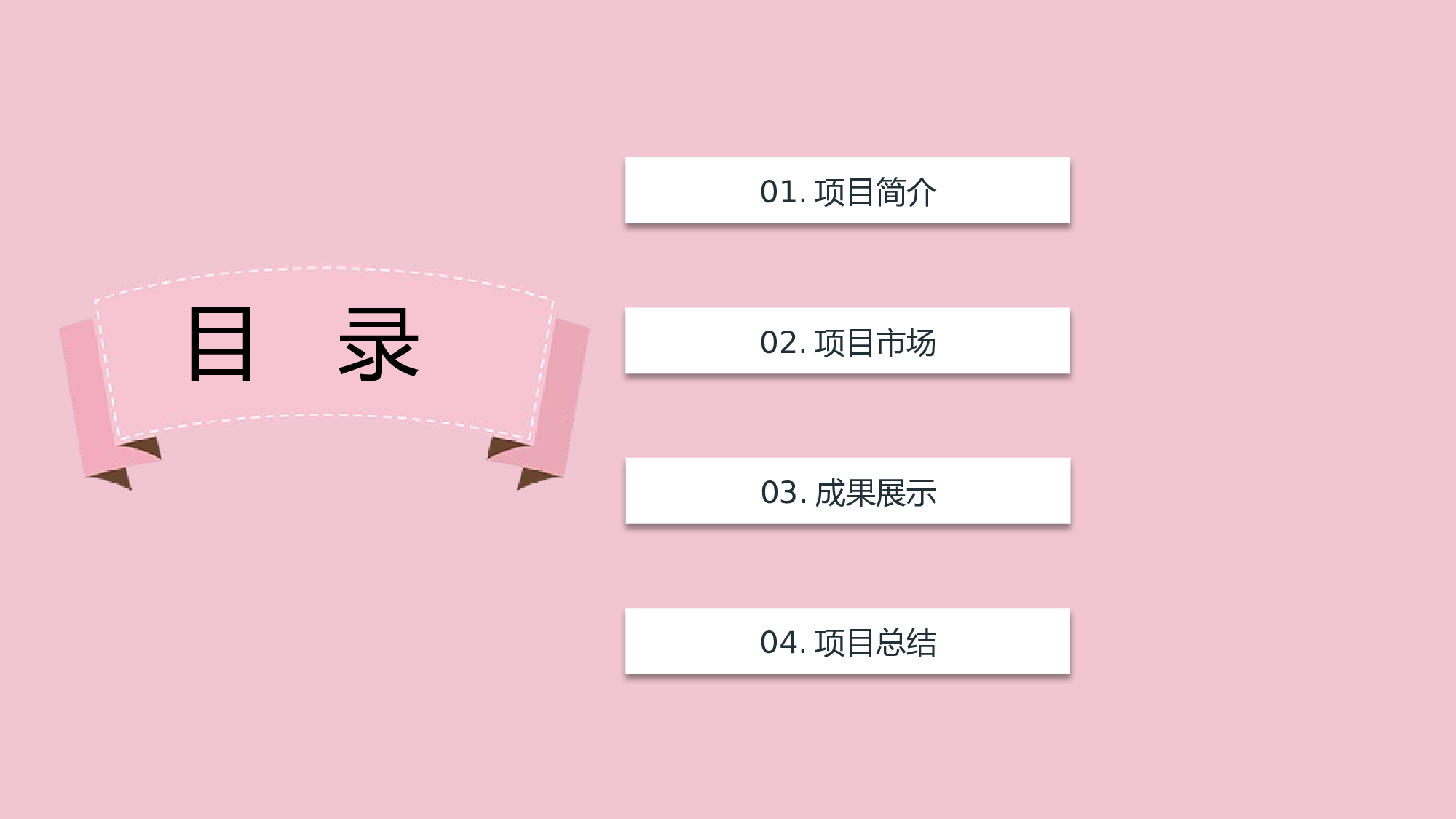 粉色系 (87)动态.pptx 第2页