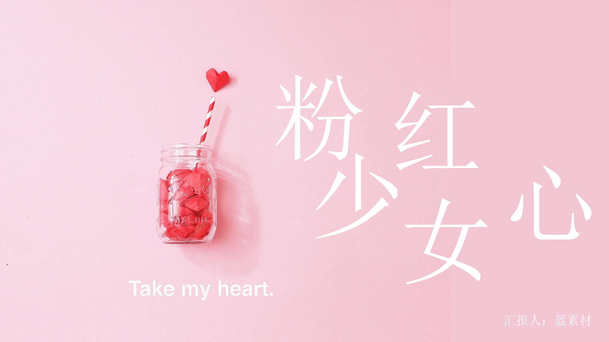 粉色系 (87)动态.pptx 第1页