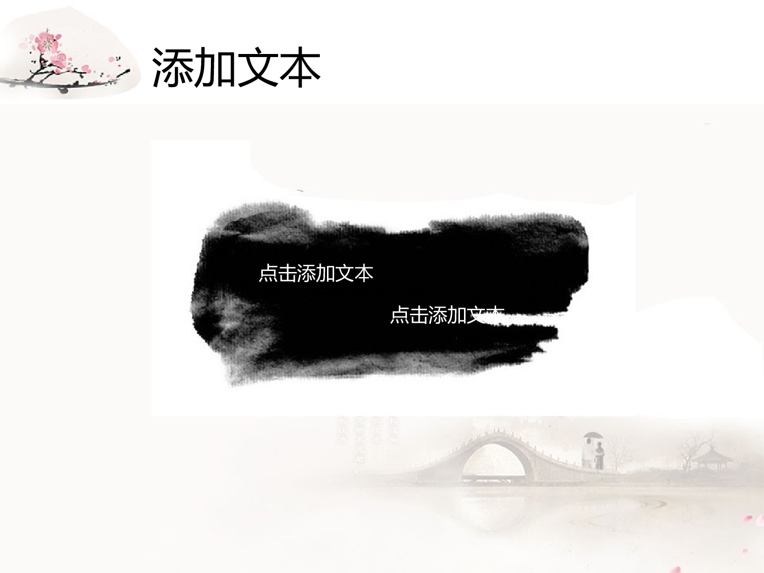 唯美清新中国风水墨画302.ppt 第3页