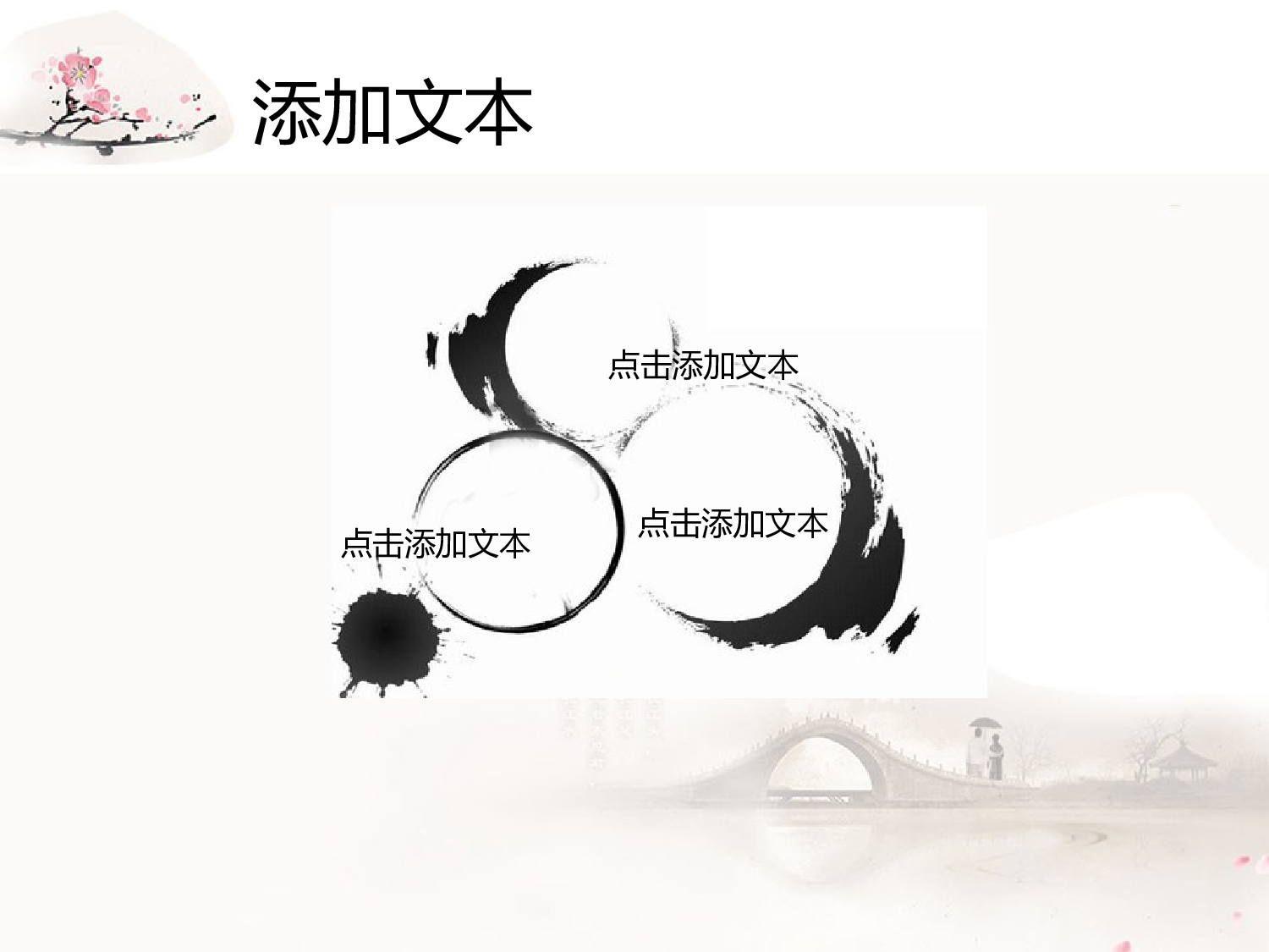 唯美清新中国风水墨画302.ppt 第4页