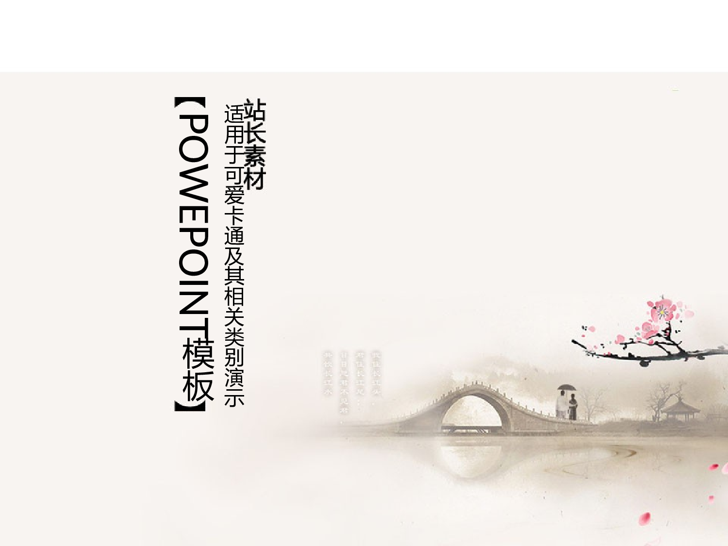 唯美清新中国风水墨画303.pptx 第1页