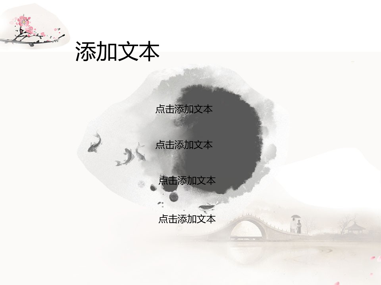 唯美清新中国风水墨画303.pptx 第5页