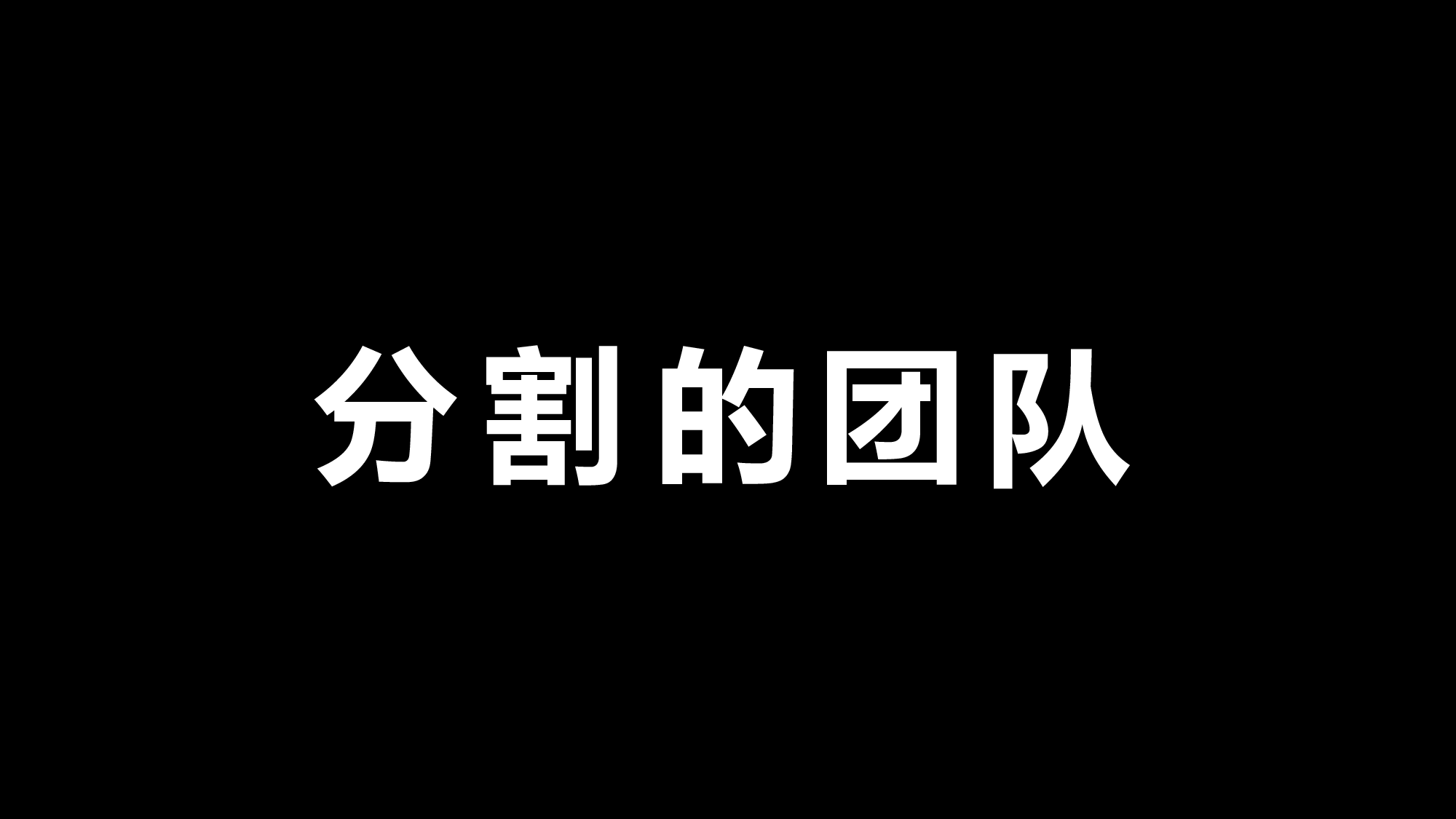 【编号80】公司快闪宣传片 快闪.pptx 第5页