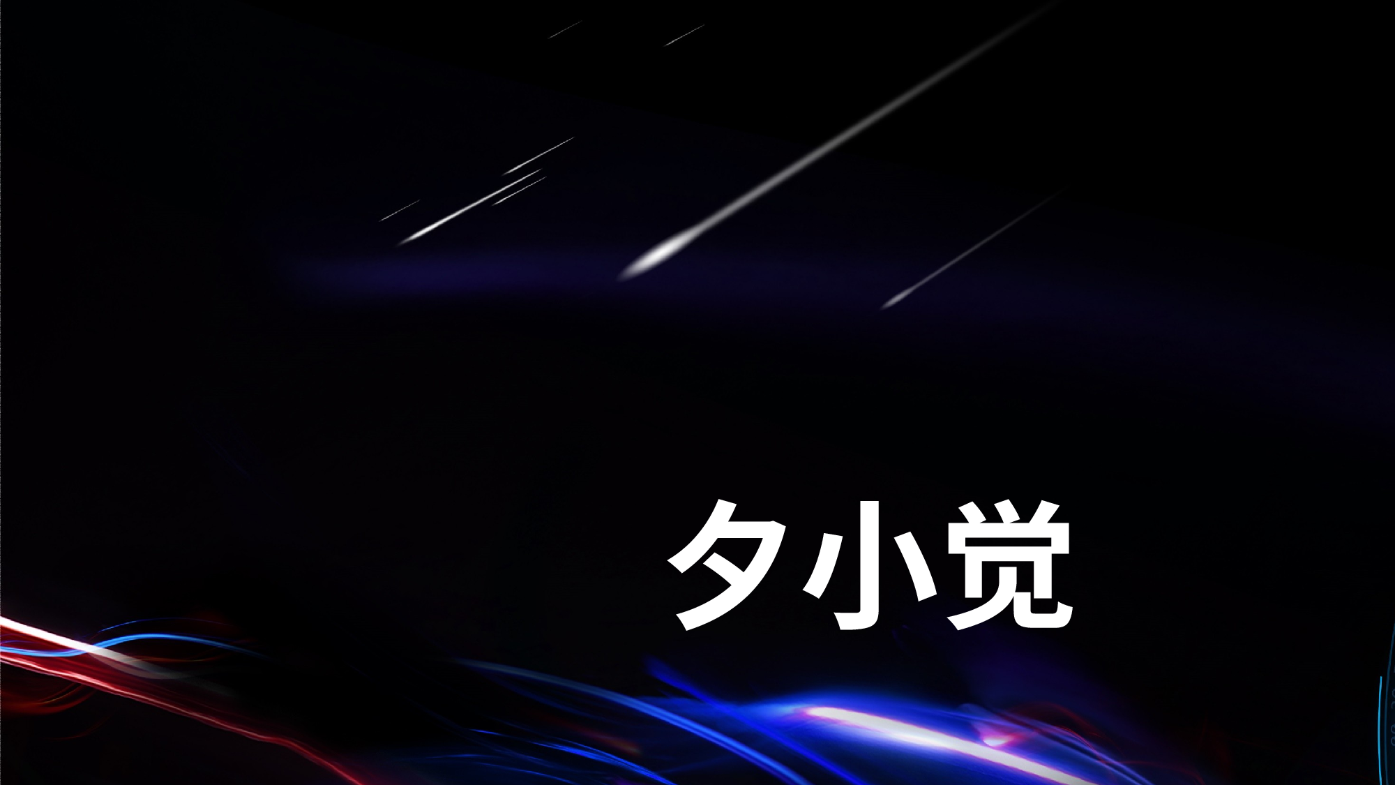 【编号81】产品发布会 快闪.pptx 第4页