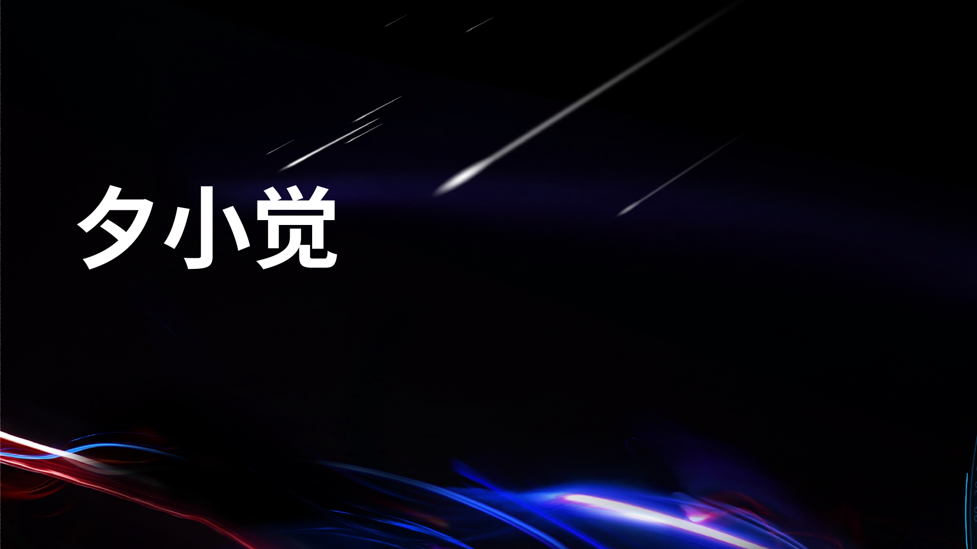【编号81】产品发布会 快闪.pptx 第3页