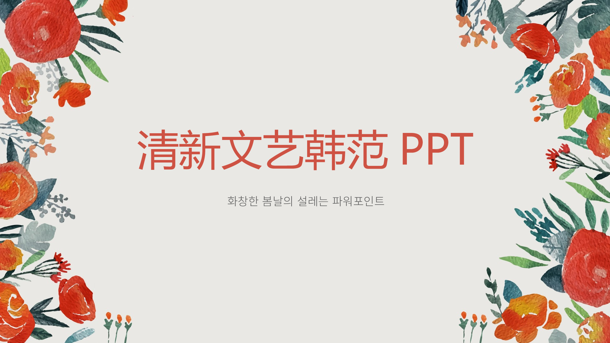 唯美清新唯美 (6)147.ppt 第1页