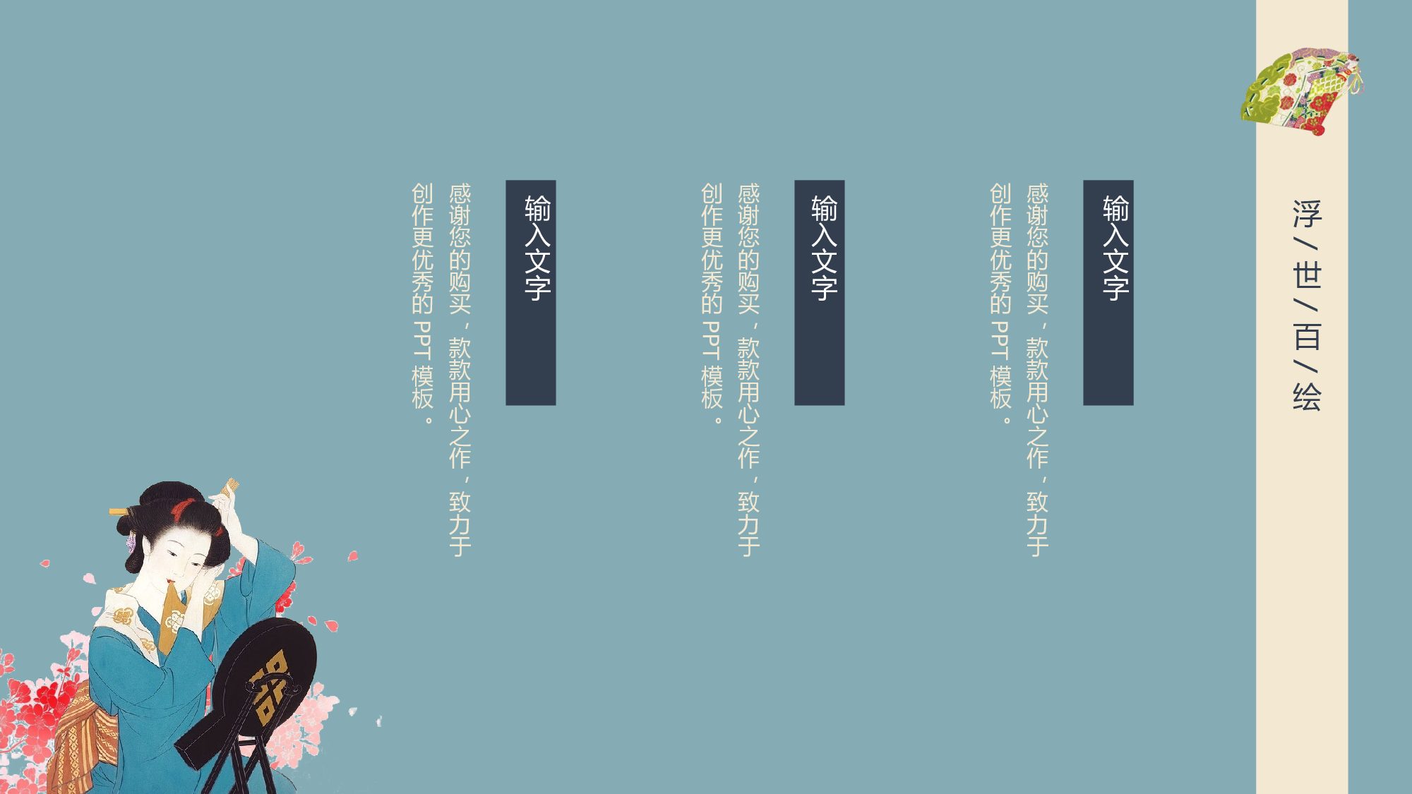 日系浮世绘 (6).pptx 第5页