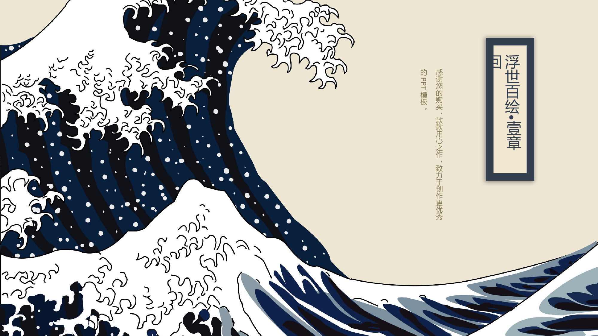 日系浮世绘 (6).pptx 第3页