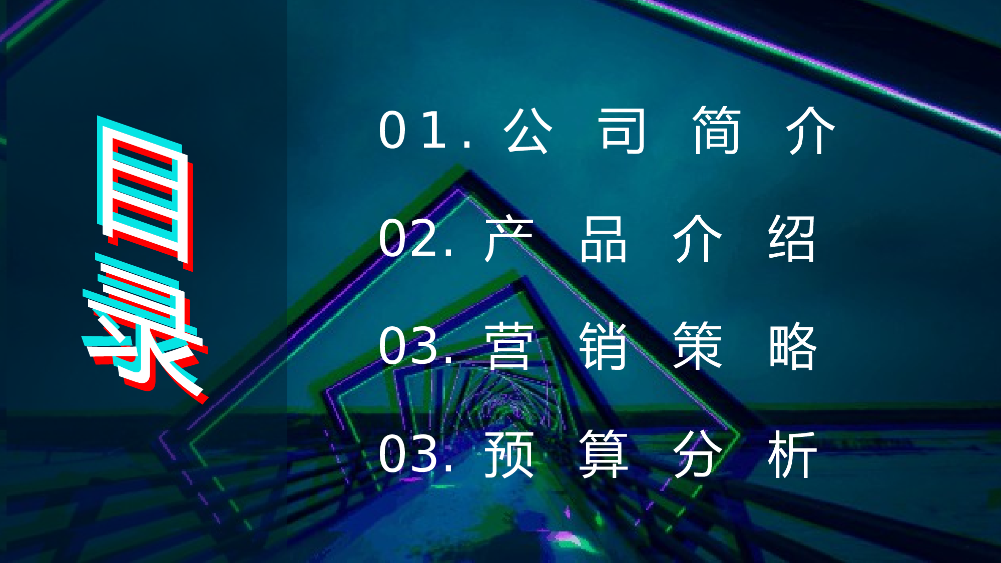 【编号84】抖音产品发布会.pptx 第2页