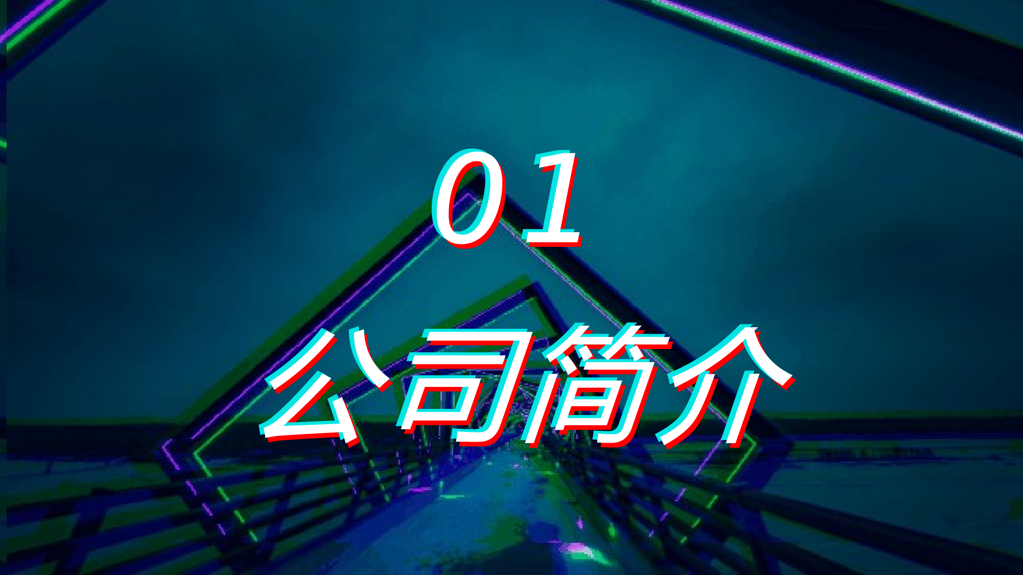 【编号84】抖音产品发布会.pptx 第3页