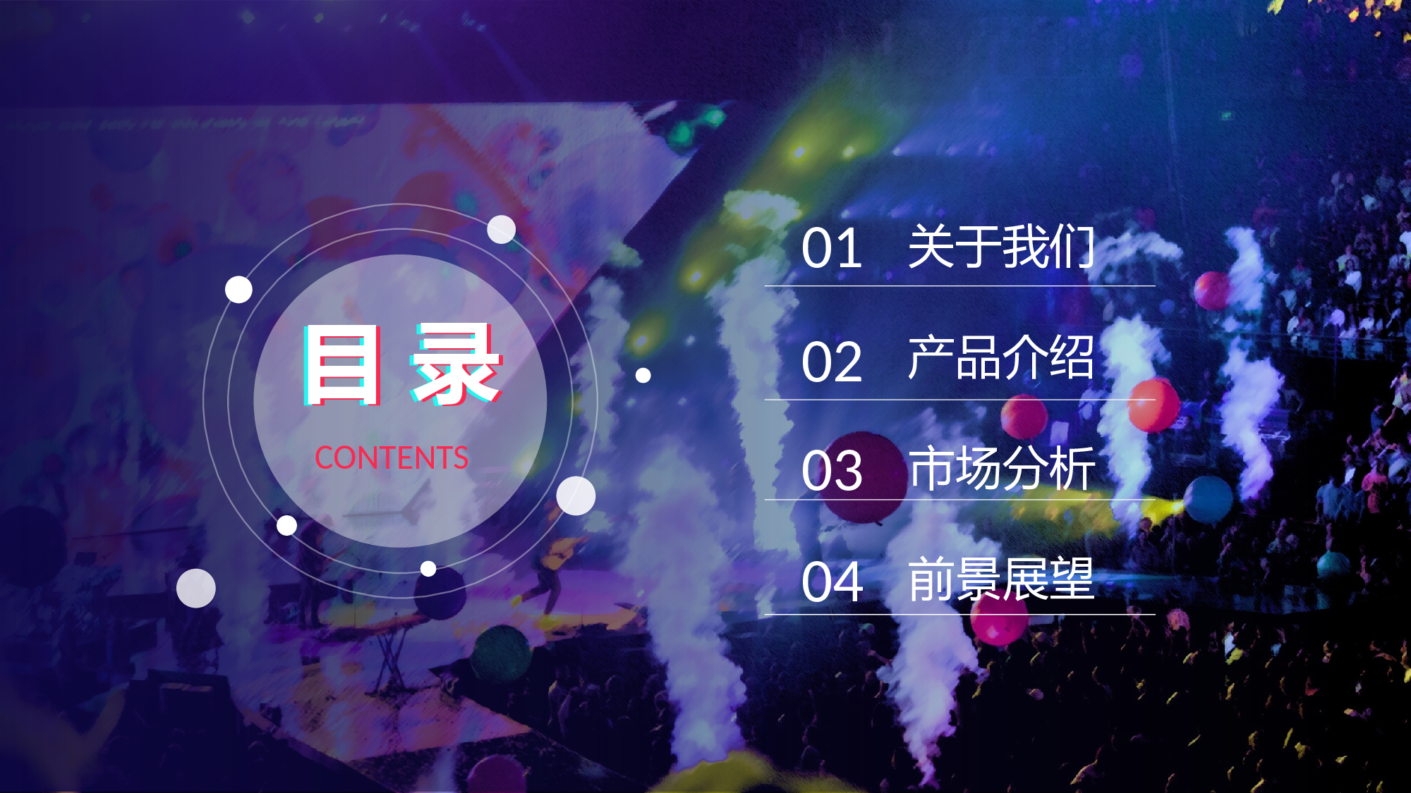 【编号85】新品发布会.pptx 第2页