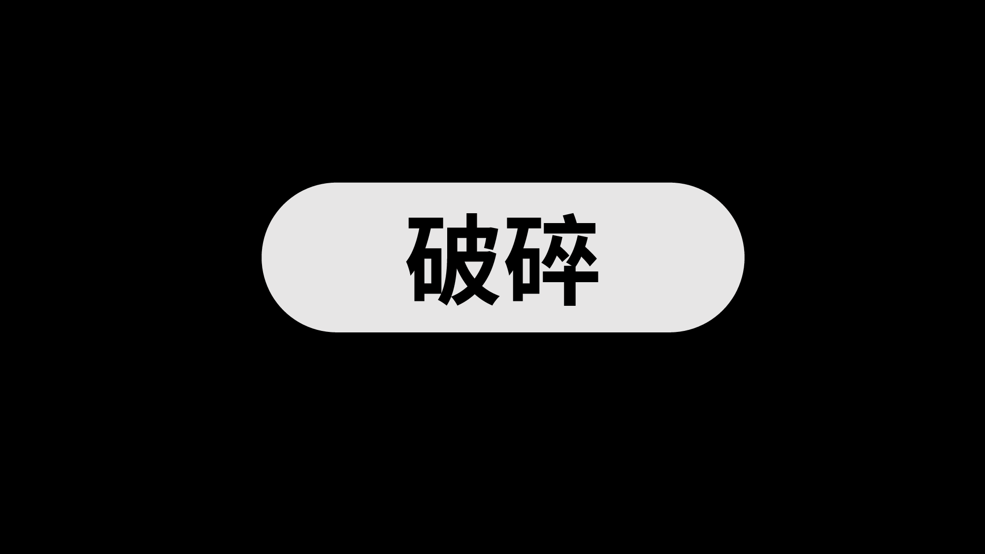 【编号87】歌词快闪ppt模板.pptx 第6页
