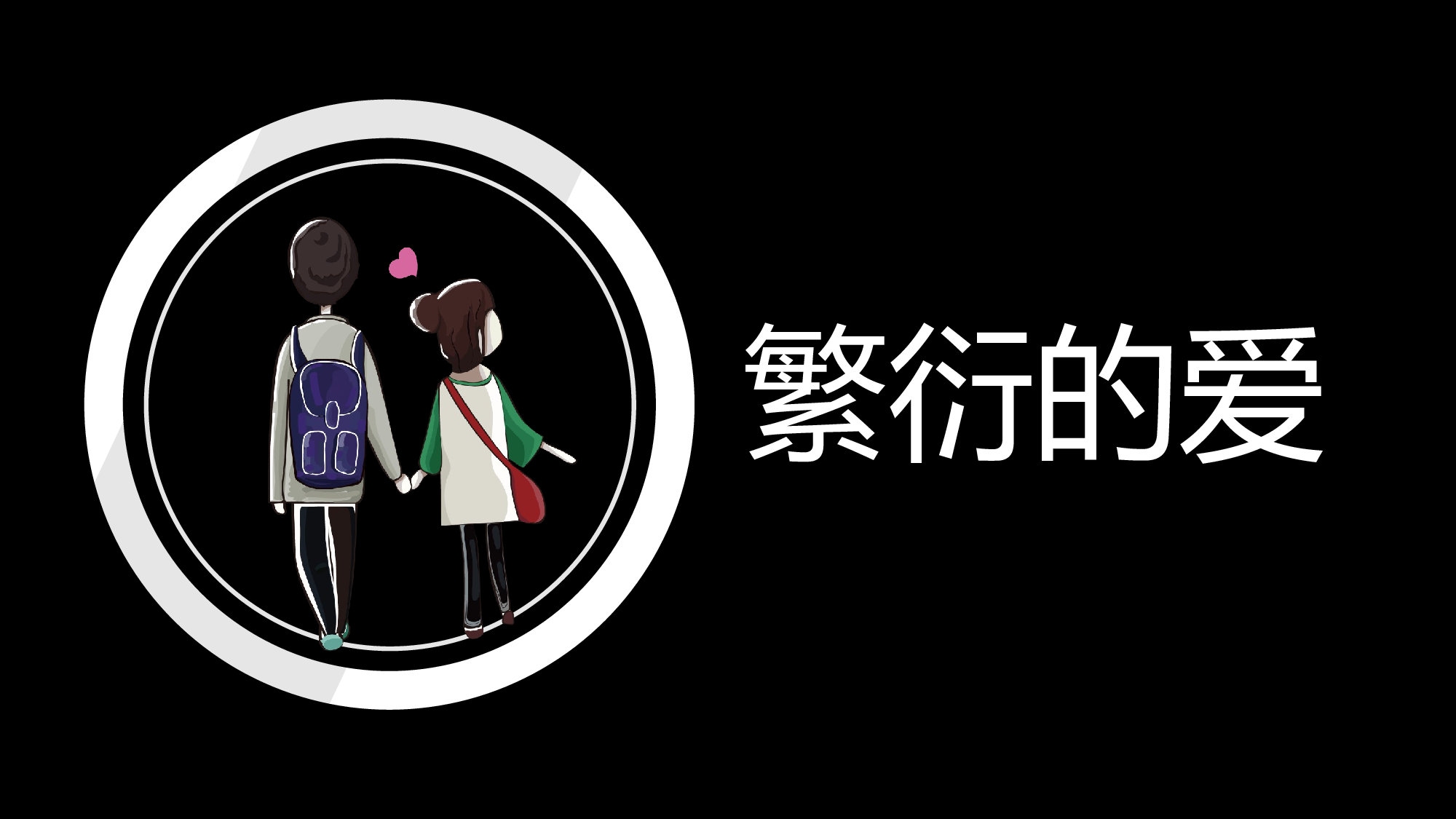 【编号87】歌词快闪ppt模板.pptx 第1页