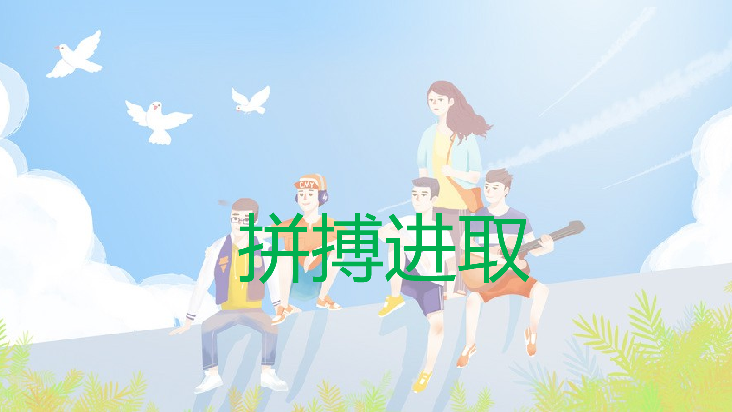 【编号89】蓝色可爱快闪五四青年节PPT模板.pptx 第6页