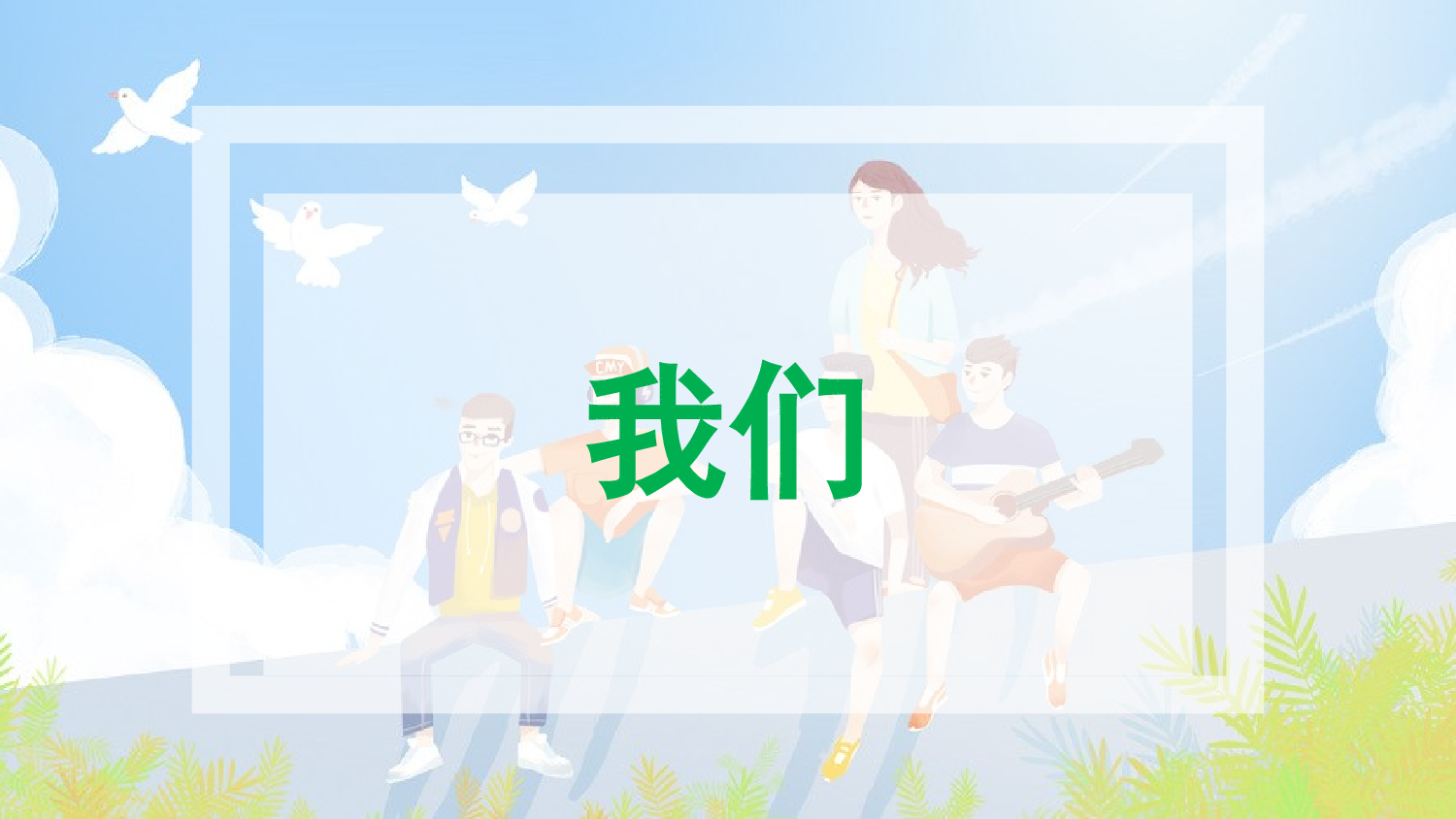 【编号89】蓝色可爱快闪五四青年节PPT模板.pptx 第5页