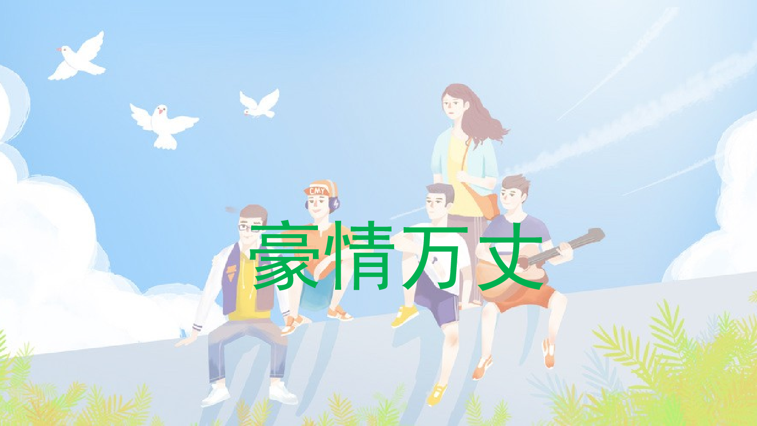 【编号89】蓝色可爱快闪五四青年节PPT模板.pptx 第4页
