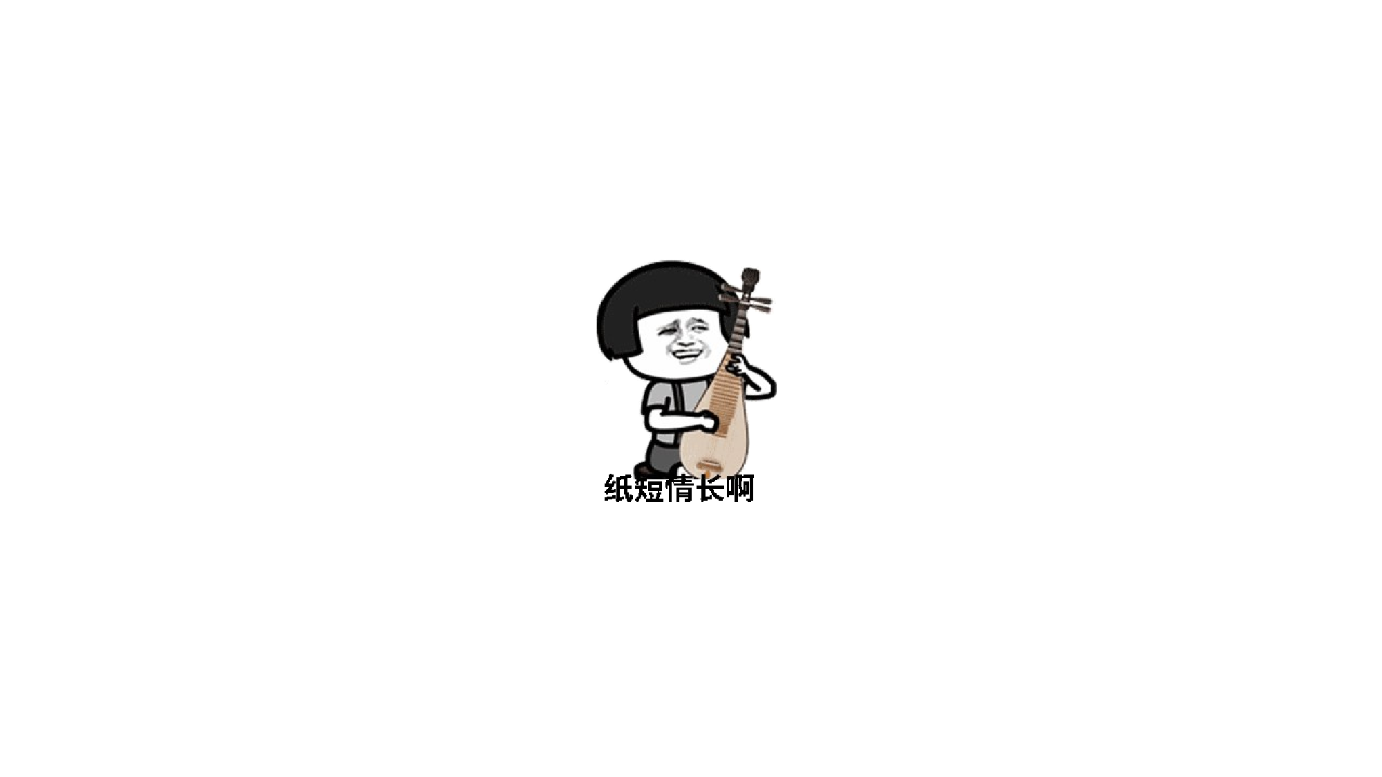 【编号90】抖音纸短情长快闪PPT模板.pptx 第5页