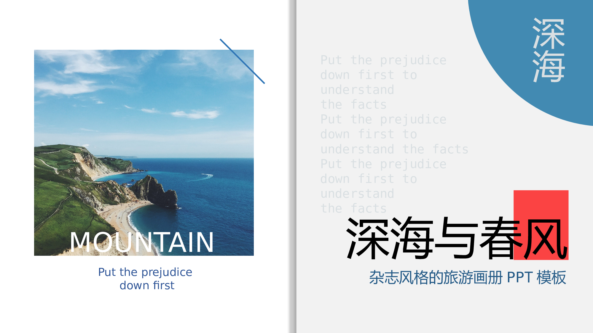 海蓝风PPT (16).pptx 第1页