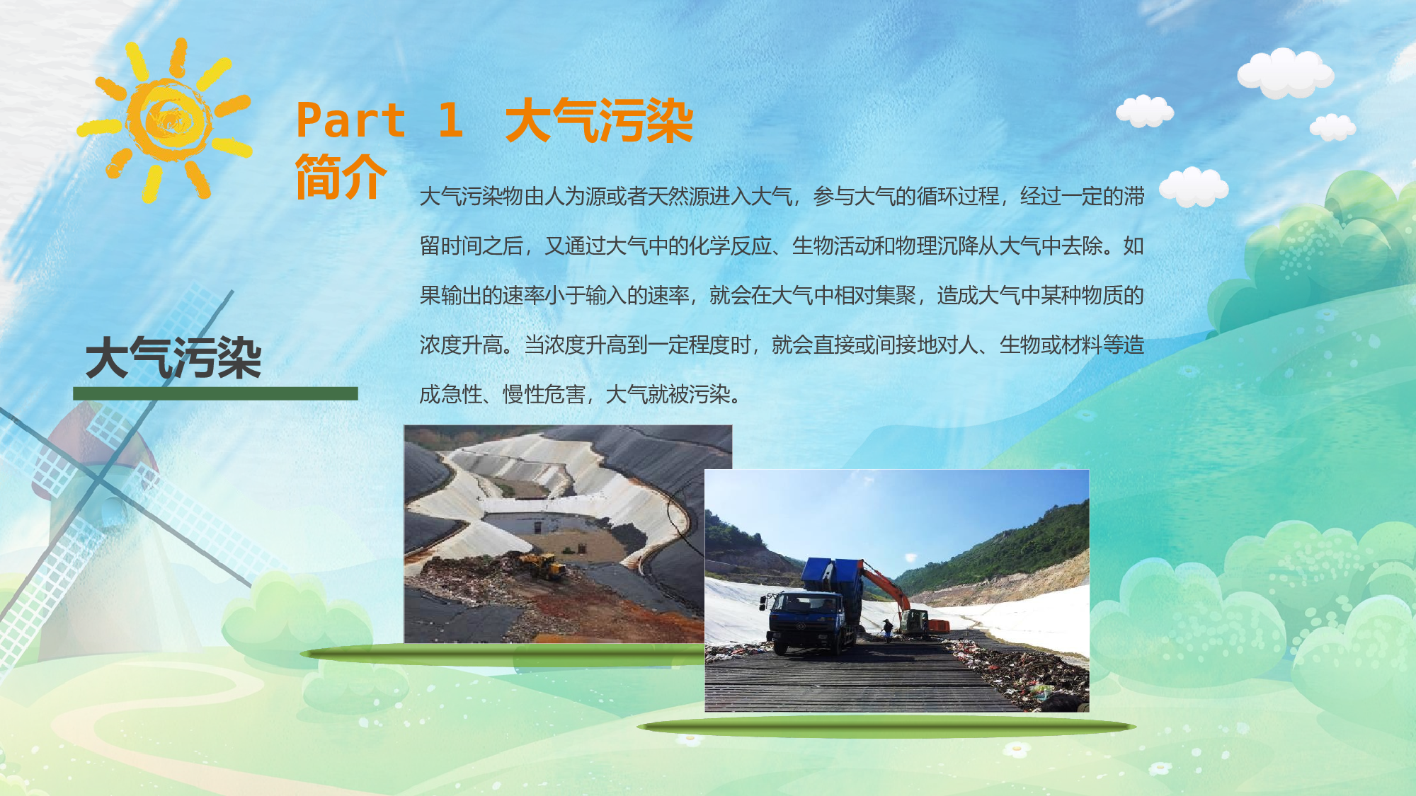 环保公益PPT系列-011.pptx 第4页