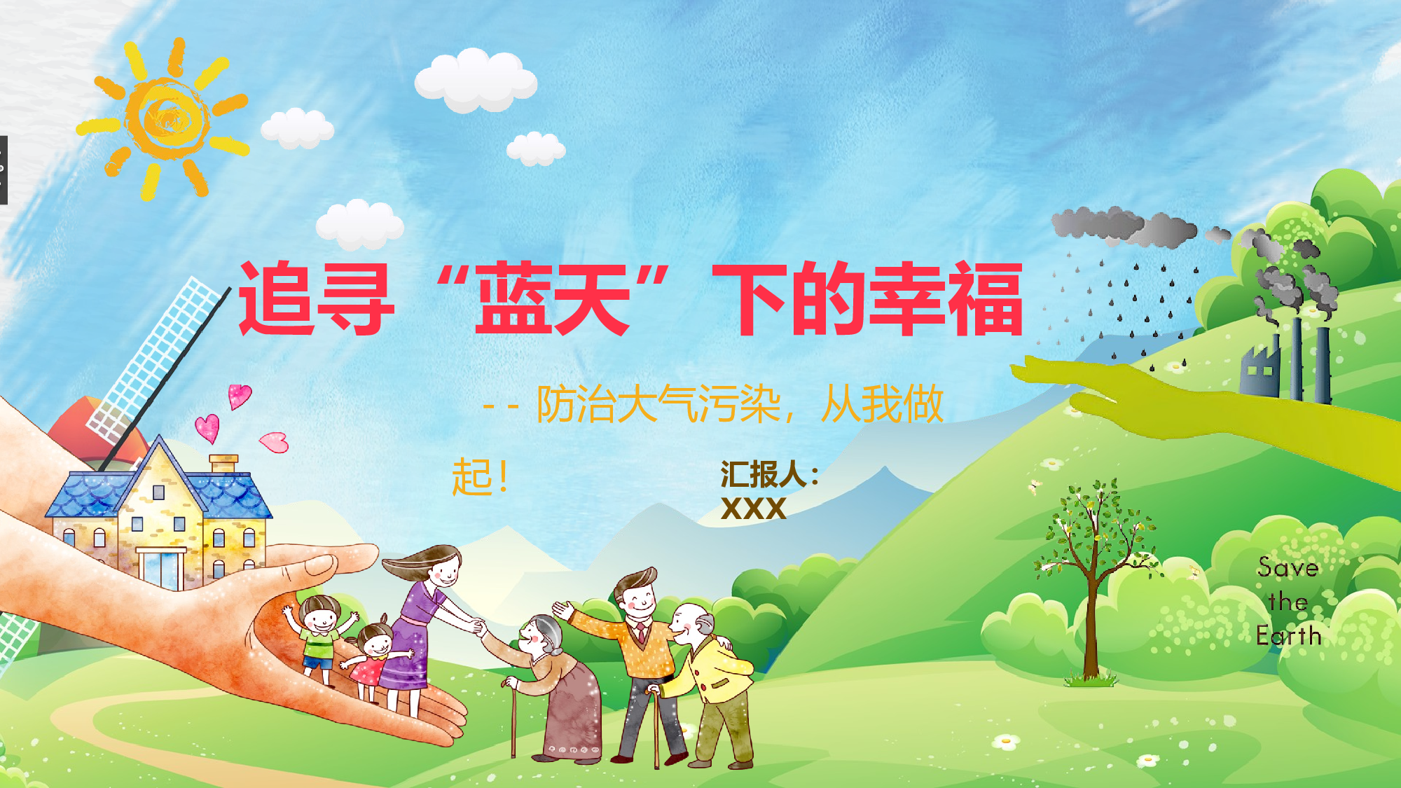 环保公益PPT系列-011.pptx 第1页